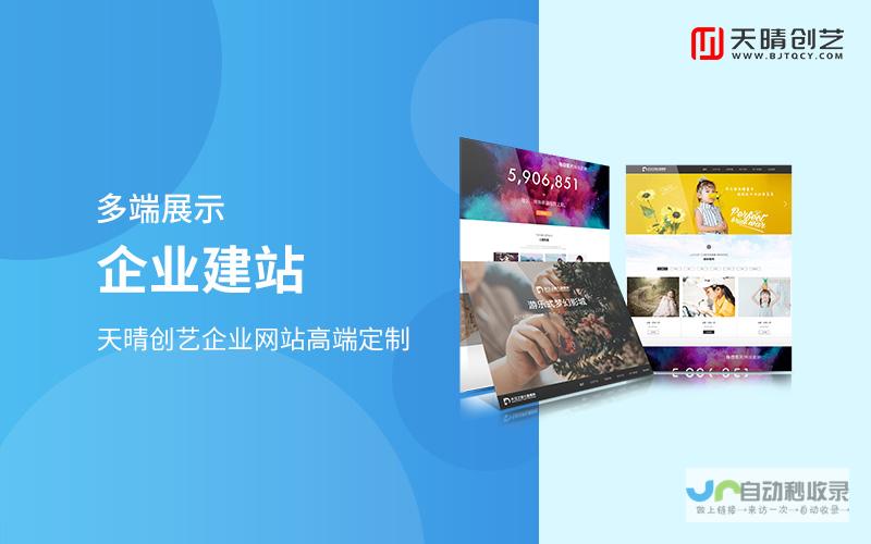 专业建站，打造您的专属线上空间：从零开始，定制您的网站，提升品牌形象和业务效率。