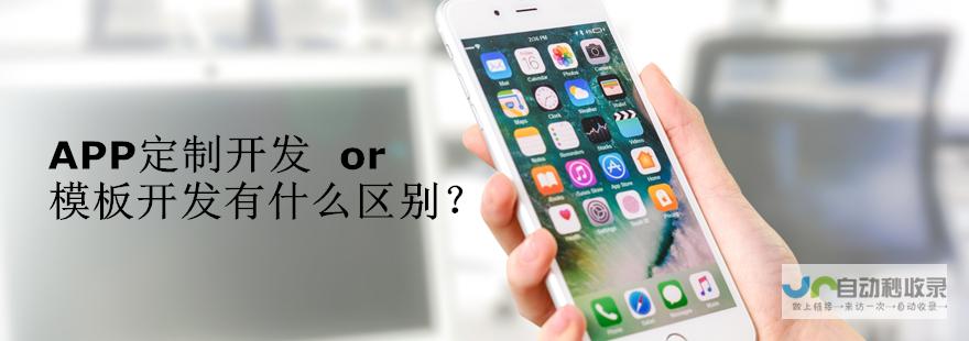 定制化App开发解决方案，打造专属移动应用