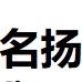 相关推荐