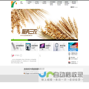 北京中农大网络发展有限公司
