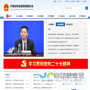 中国证券监督管理委员会