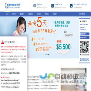 香港环球基因化验所官网|环球化验所|基因检测中心_预约_报告查询-专业 、全面的「母胎医学」基因化验所