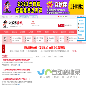 公务员面试培训技巧视频-事业单位面试注意事项-国考面试时间公务员面试题-选调生面试常见问题-小军师面试