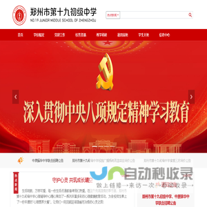 郑州市第十九初级中学