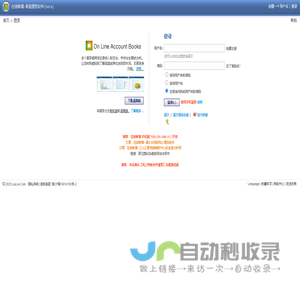 在线帐薄 登录