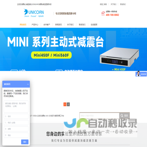 减震台-主动式防震台-Herz减震台-翌颖科技（上海）有限公司