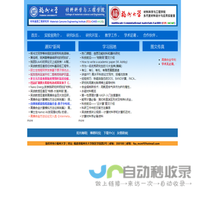 福州大学多尺度材料设计与应用实验室