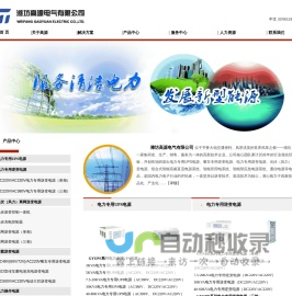 潍坊高源电气有限公司