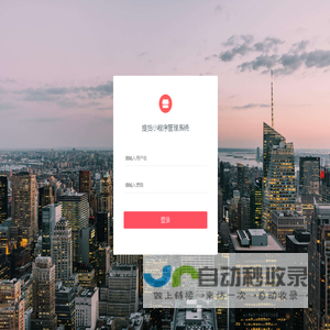 提货小程序后台管理登录