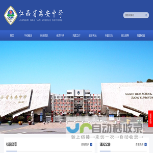 江西省高安中学