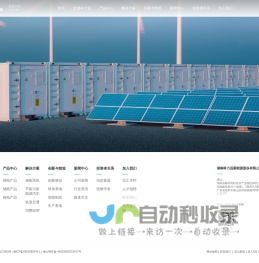 科力远-矢志成为最值得信赖的新能源系统服务商