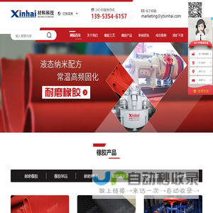 耐磨橡胶板丨渣浆泵丨耐磨阀门丨水力旋流器-鑫海耐磨胶业