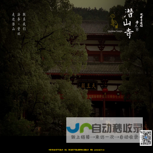 潜山寺