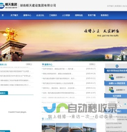 湖南顺天建设集团有限公司 - 首页