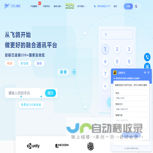 首页-飞鸽云通讯_短信平台_短信群发_短信接口__国际短信_做更好的融合云通讯！