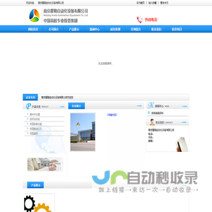 南京霍勒自动化设备有限公司 - 首页