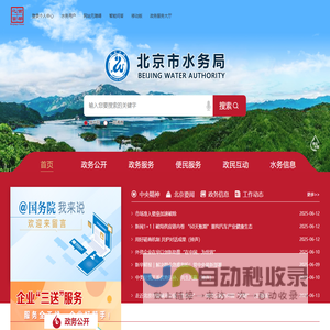 北京市水务局