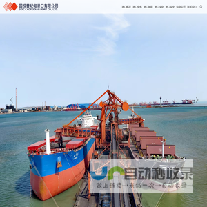 国投曹妃甸港口有限公司