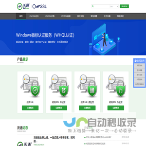 OV SSL证书_ssl加密_https证书申请_https证书购买-沃通OV SSL证书!
