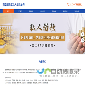 南京栖霞区私人借款公司