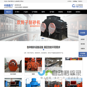 制砂机_碎石机_制砂机价格_制砂机厂家_成套制砂生产线_新乡市中誉鼎力矿山设备有限公司