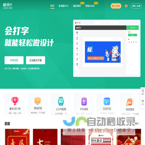 极设计(JISHEJI.COM)-智能在线做图平台-轻松搞定平面设计