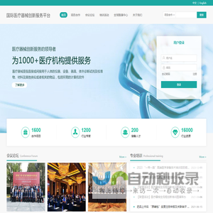 国际医疗器械创新服务平台