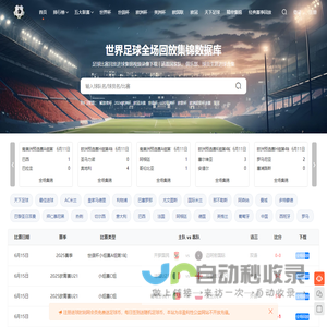 进球时刻 - 足球进球集锦视频录像 | 国家队、俱乐部、球员生涯进球回放合集