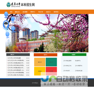 辽宁大学本科招生网