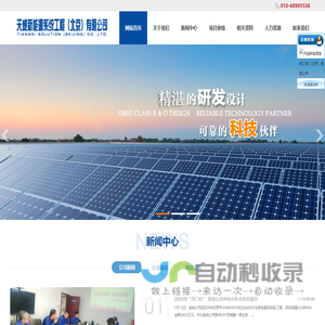 BIPV,大型并网电站,离网系统,分布式系统-天威新能源系统工程（北京）有限公司