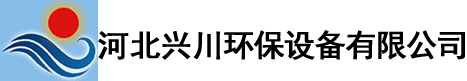 紫外线消毒器_紫外线杀菌器_明渠式紫外线消毒器_框架式紫外线消毒器-河北兴川环保设备有限公司