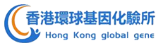 香港环球基因化验所官网|环球化验所|基因检测中心_预约_报告查询-专业 、全面的「母胎医学」基因化验所
